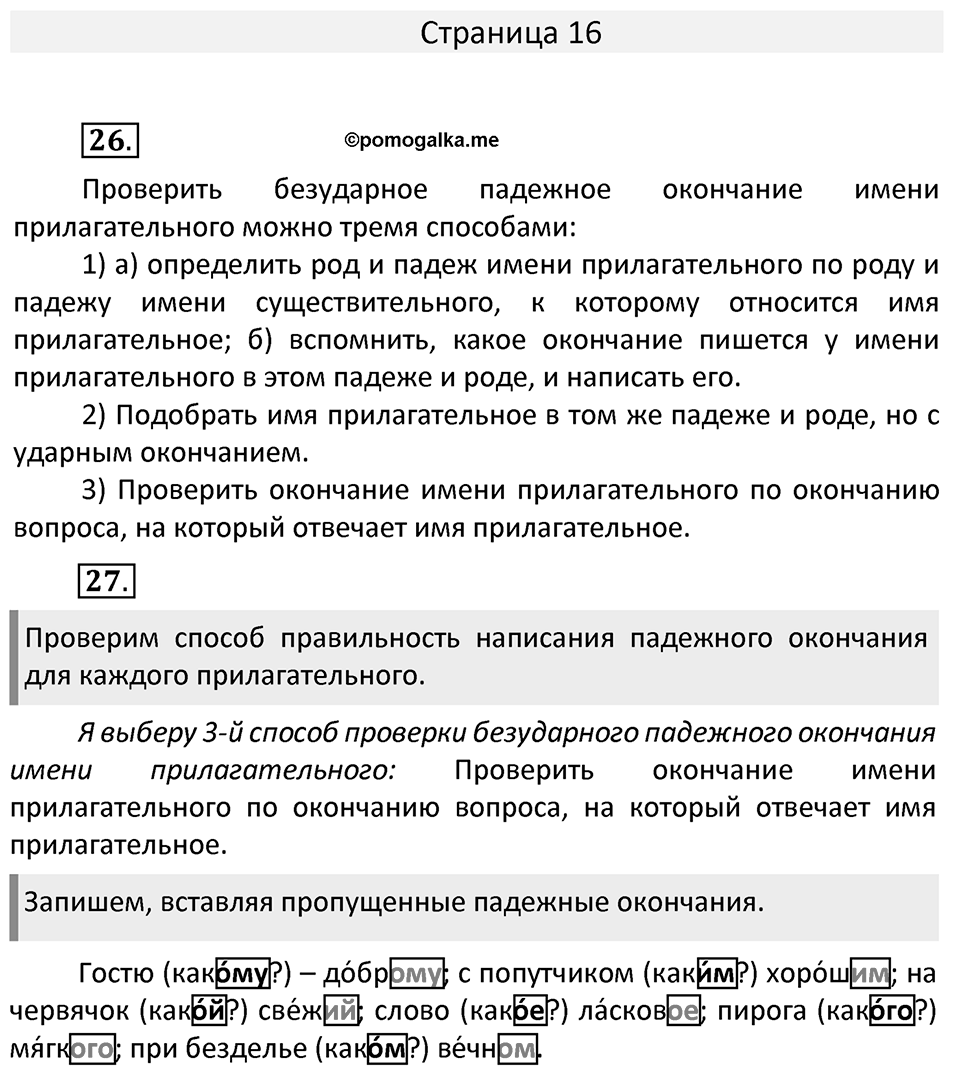 Часть 2. страница 16 номера и упражнения: 26, 27. Страница 16 — решение 1