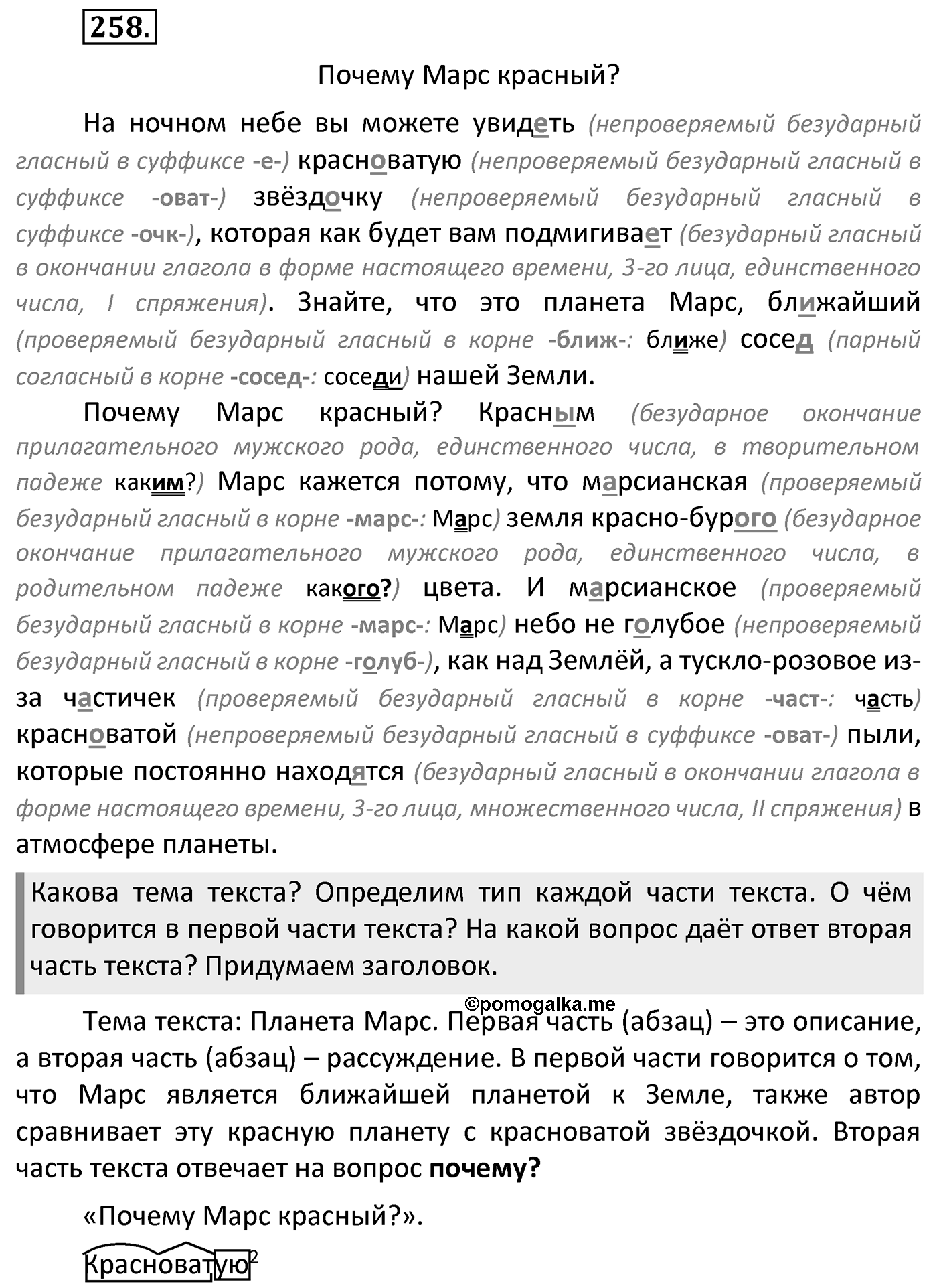 Упражнение 258 — решение 2