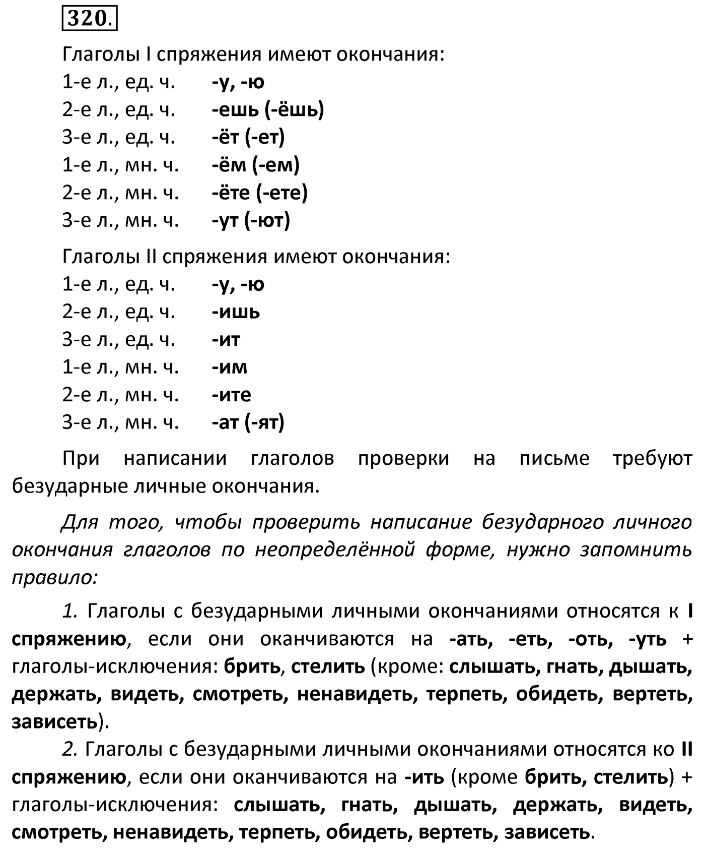 Упражнение 320 — решение 1