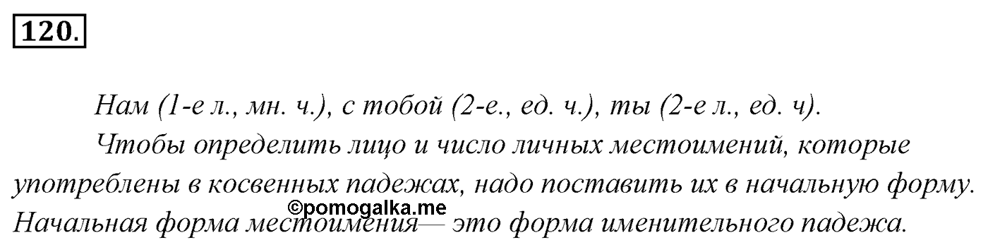 Упражнение 120 — решение 2