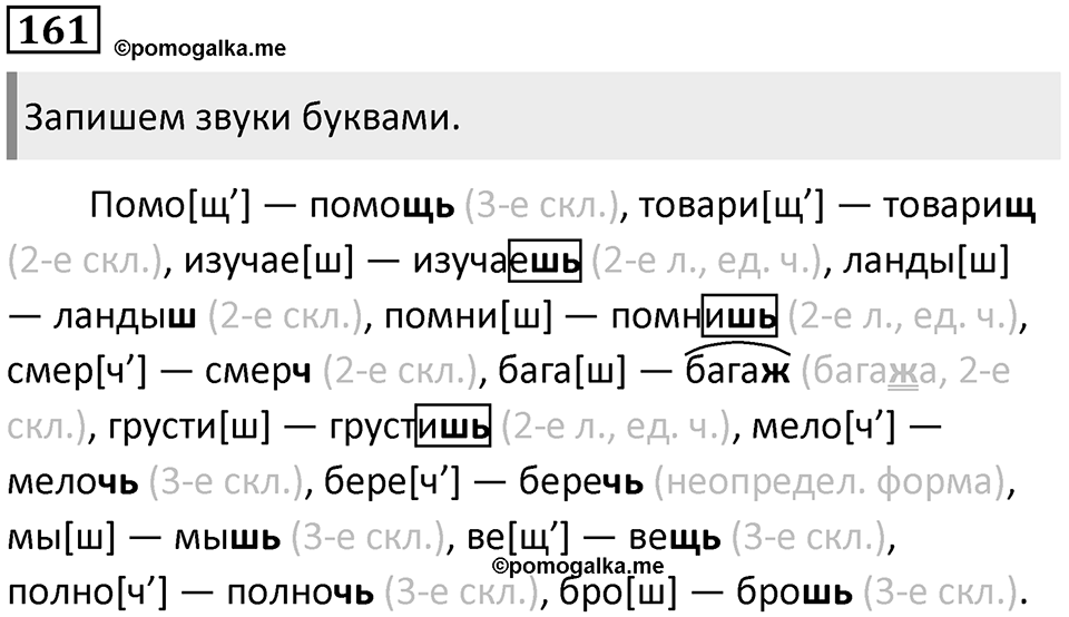Упражнение 161 — решение 1