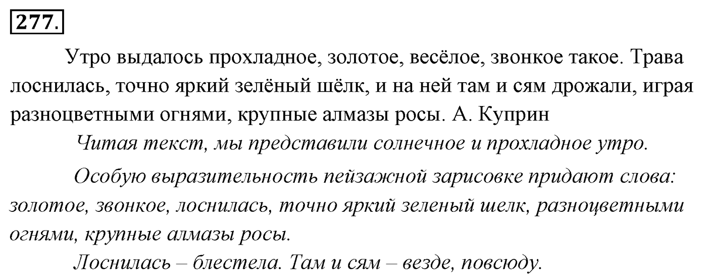 Упражнение 277 — решение 3