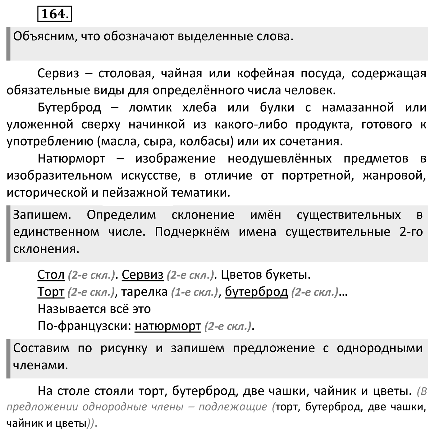 Упражнение 164 — решение 2