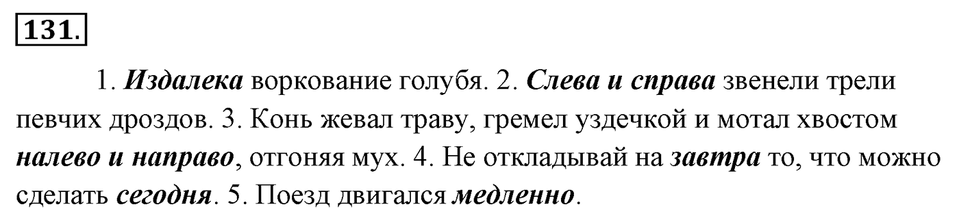 Упражнение 131 — решение 3