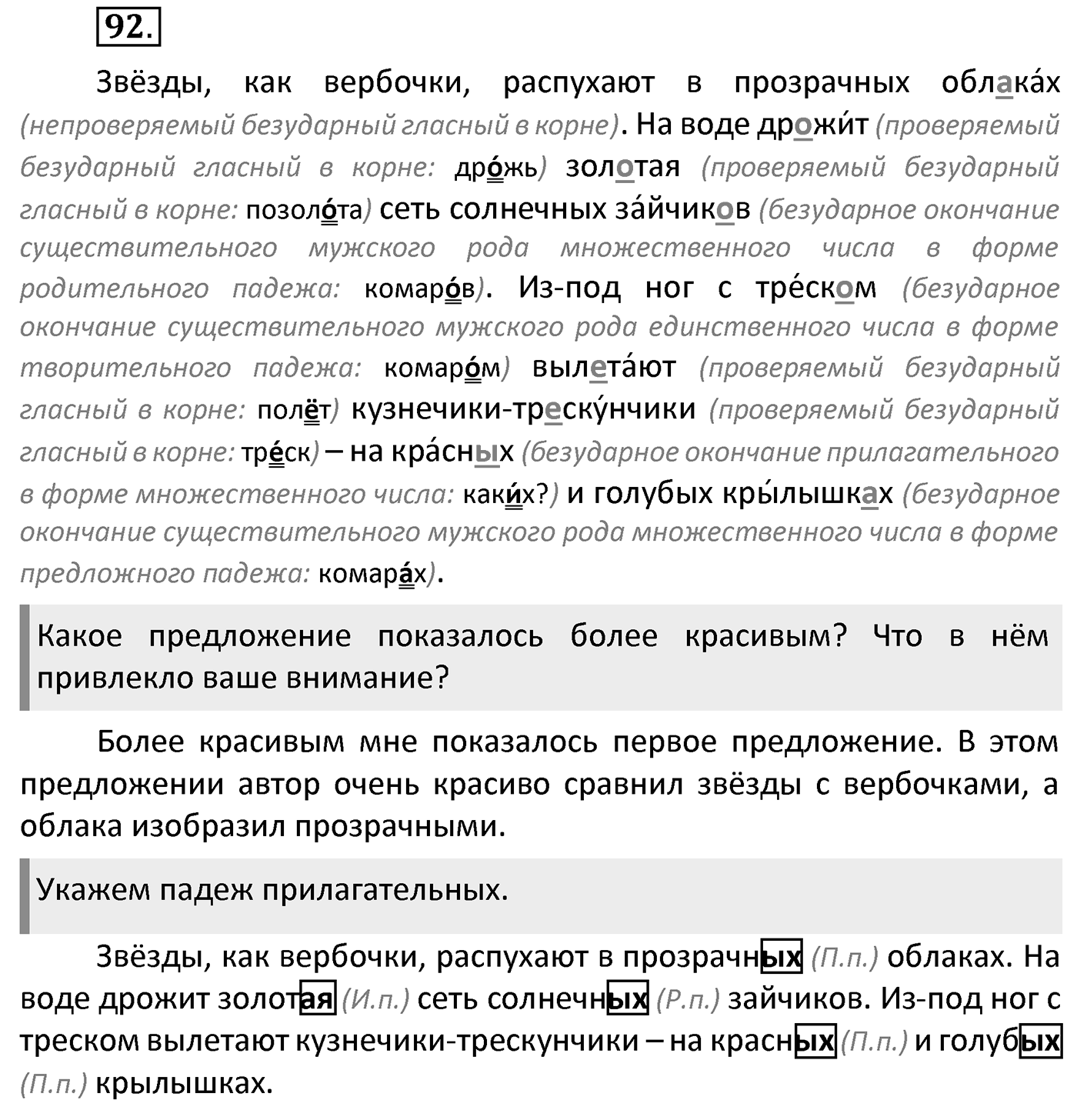 Упражнение 92 — решение 2