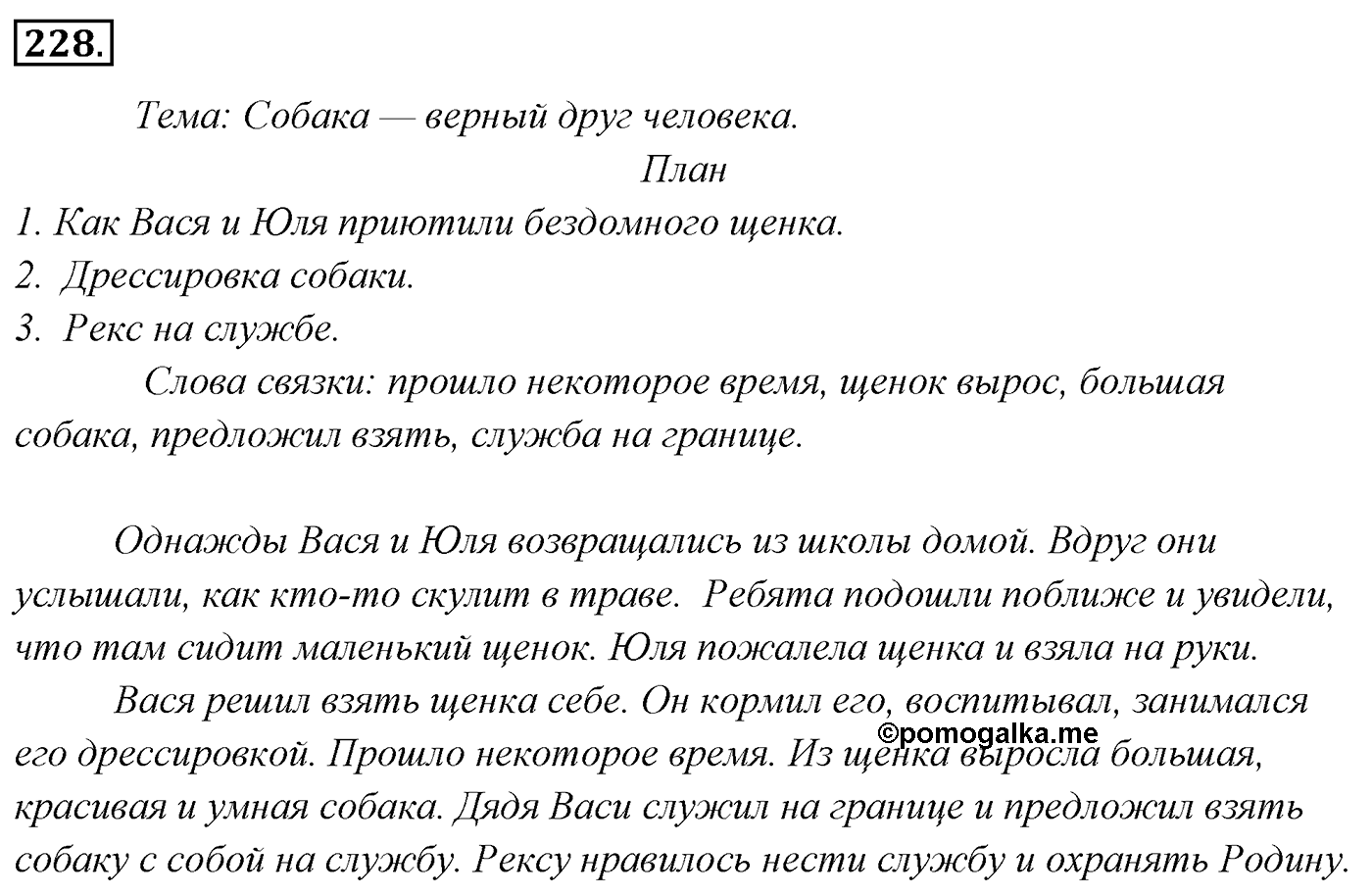Упражнение 228 — решение 2