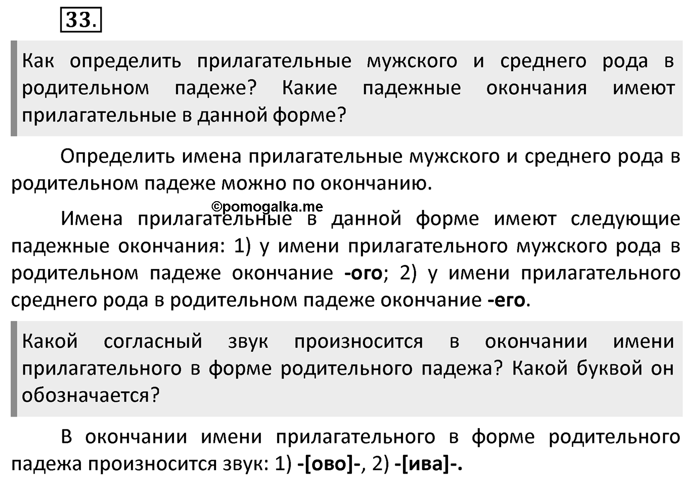 Упражнение 33 — решение 2