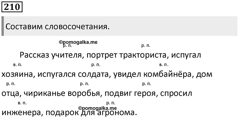 Упражнение 210 — решение 1