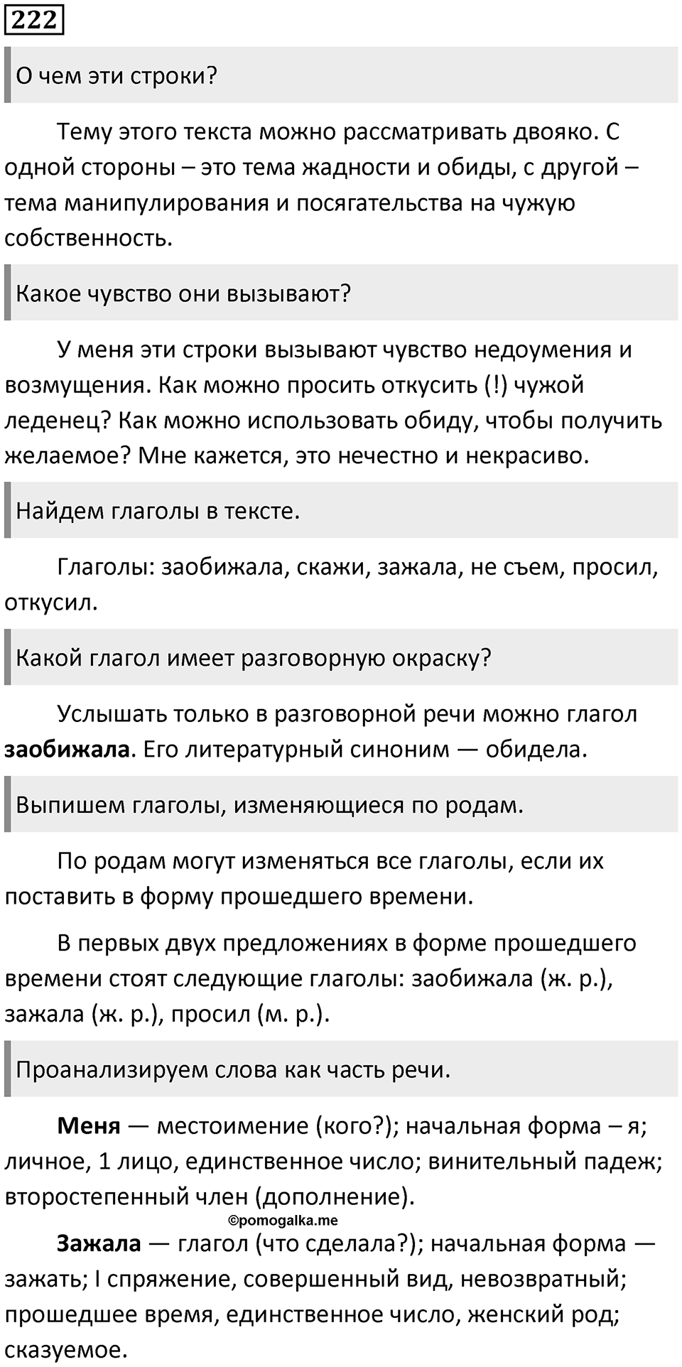 Упражнение 222 — решение 1