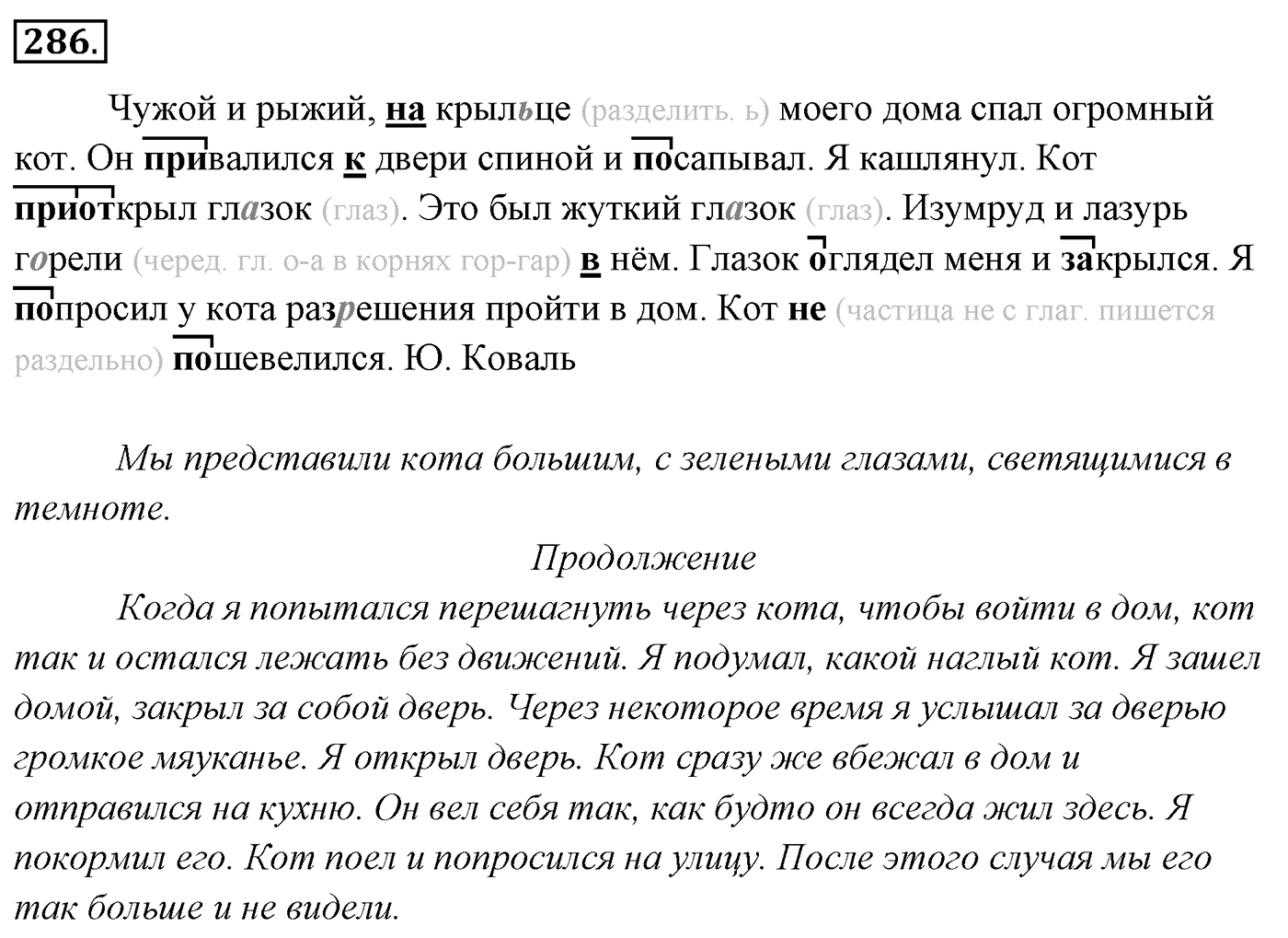 Упражнение 286 — решение 3