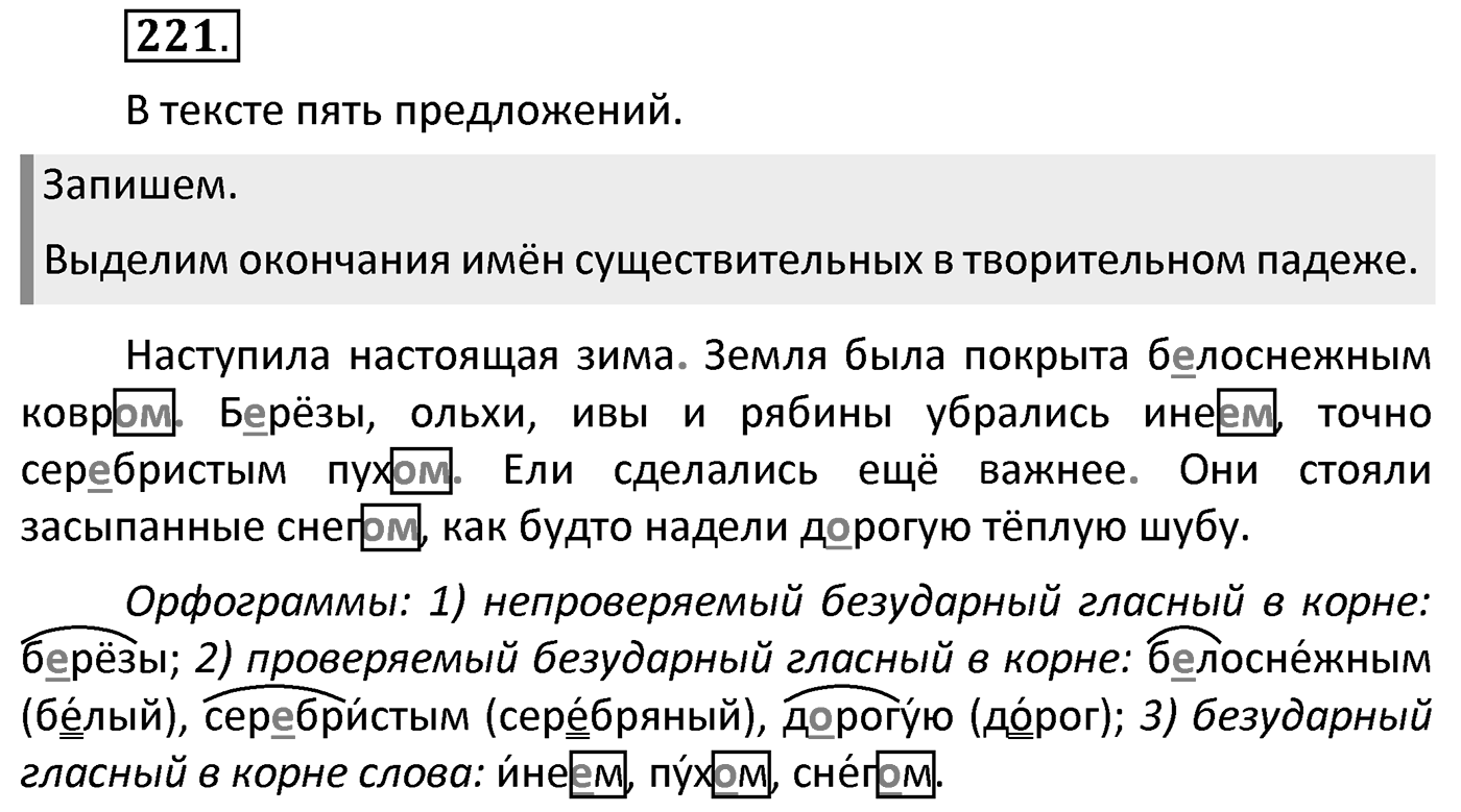 Упражнение 221 — решение 2