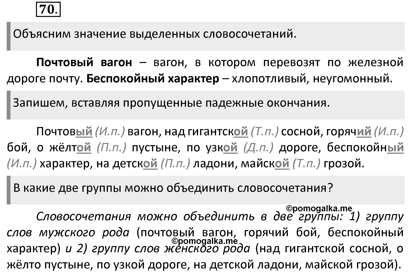 Упражнение 70 — решение 2