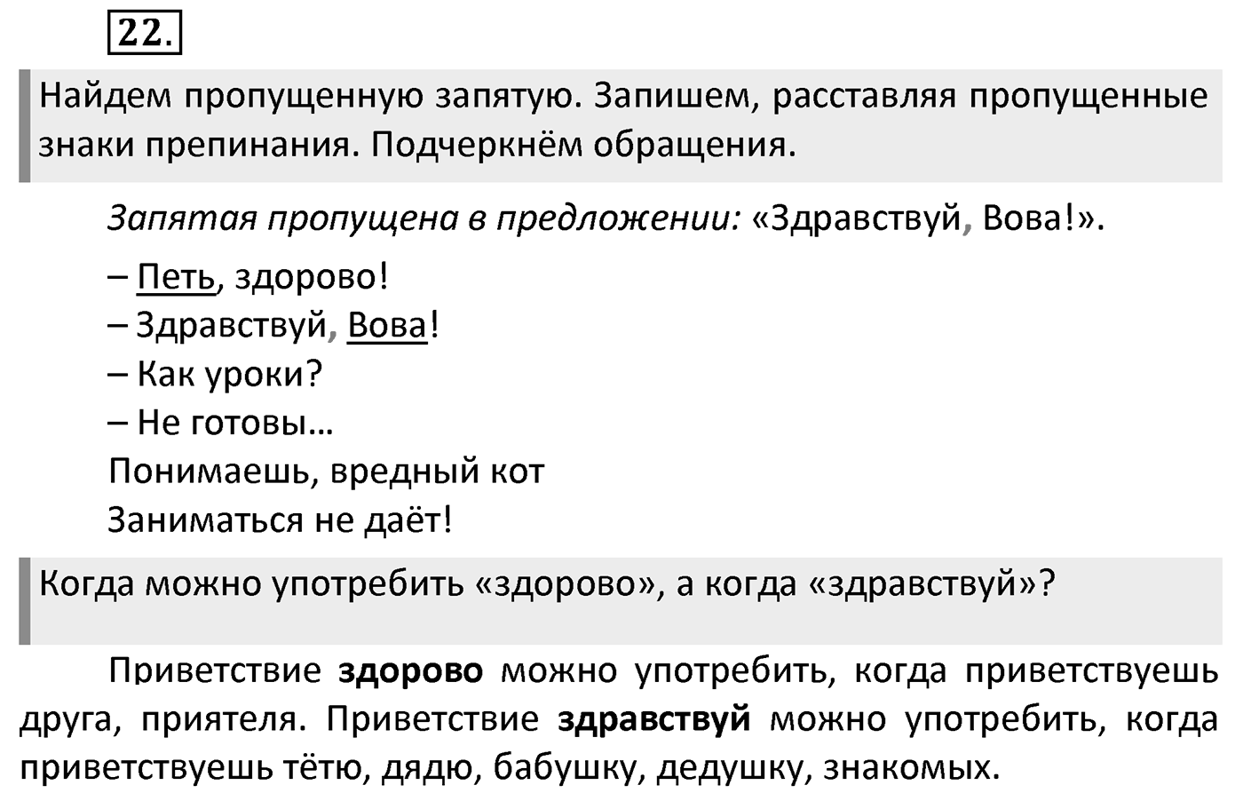 Упражнение 22 — решение 2
