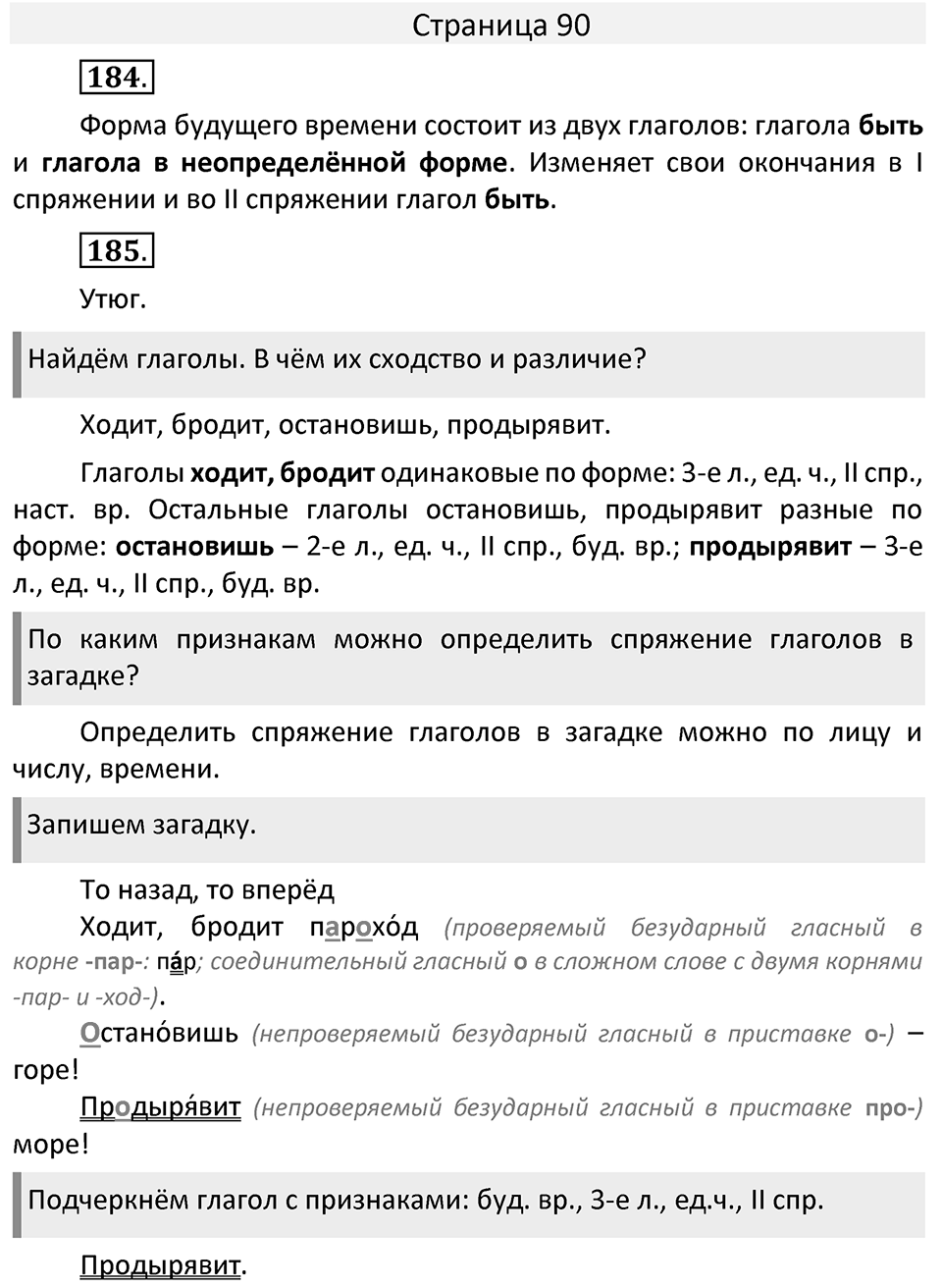 Часть 2. страница 90 номера и упражнения: 184, 185. Страница 90 — решение 1