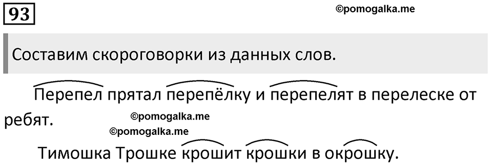 Упражнение 93 — решение 1