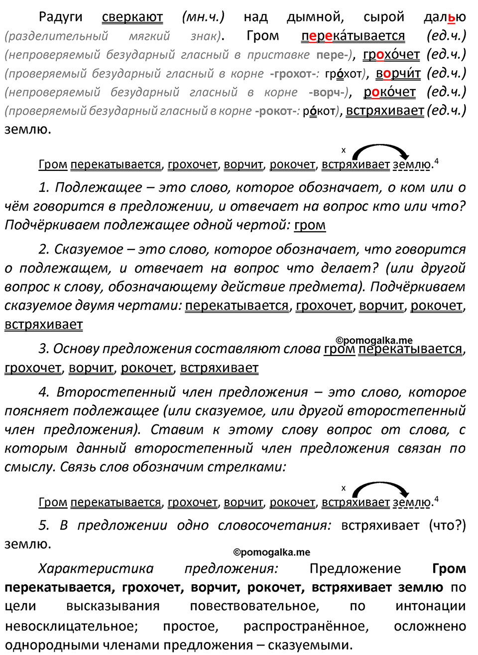 Часть 2. страница 70 номера и упражнения: 144, 145. Страница 70 — решение 2