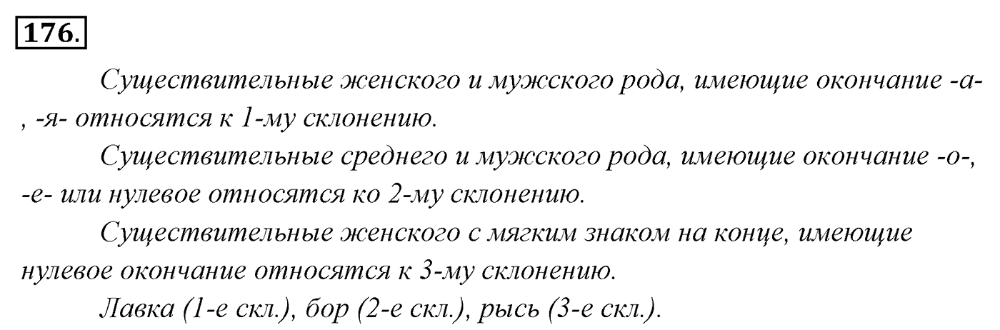 Упражнение 176 — решение 2