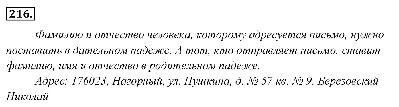 Упражнение 216 — решение 3