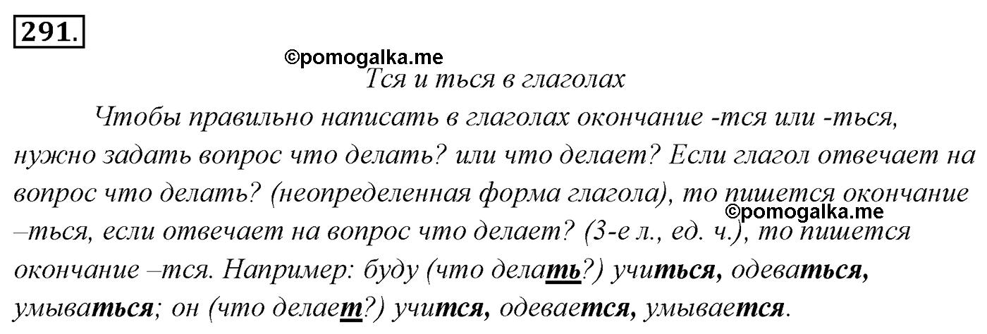 Упражнение 291 — решение 3