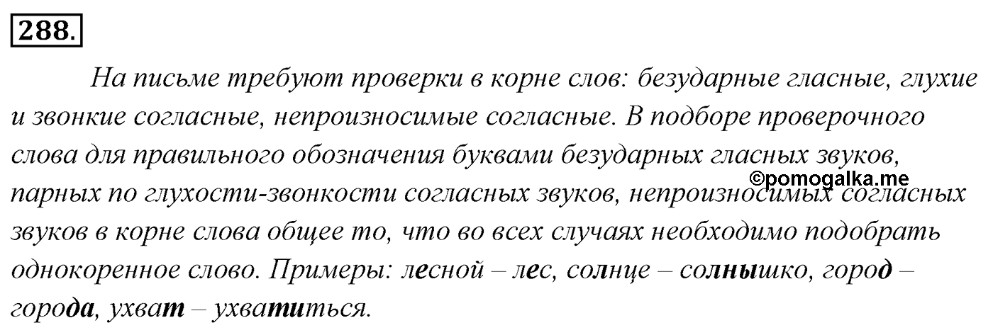 Упражнение 288 — решение 3