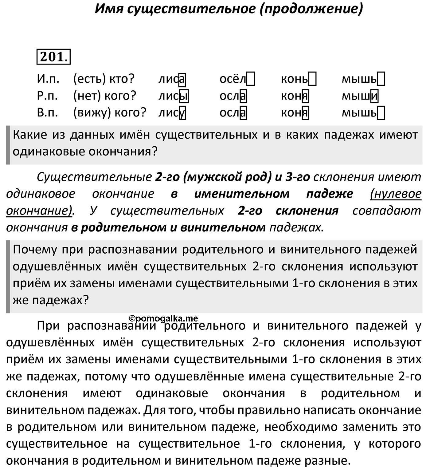 Упражнение 201 — решение 2