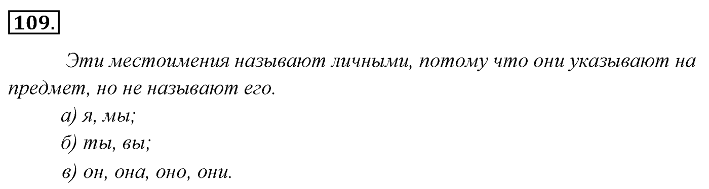 Упражнение 109 — решение 2
