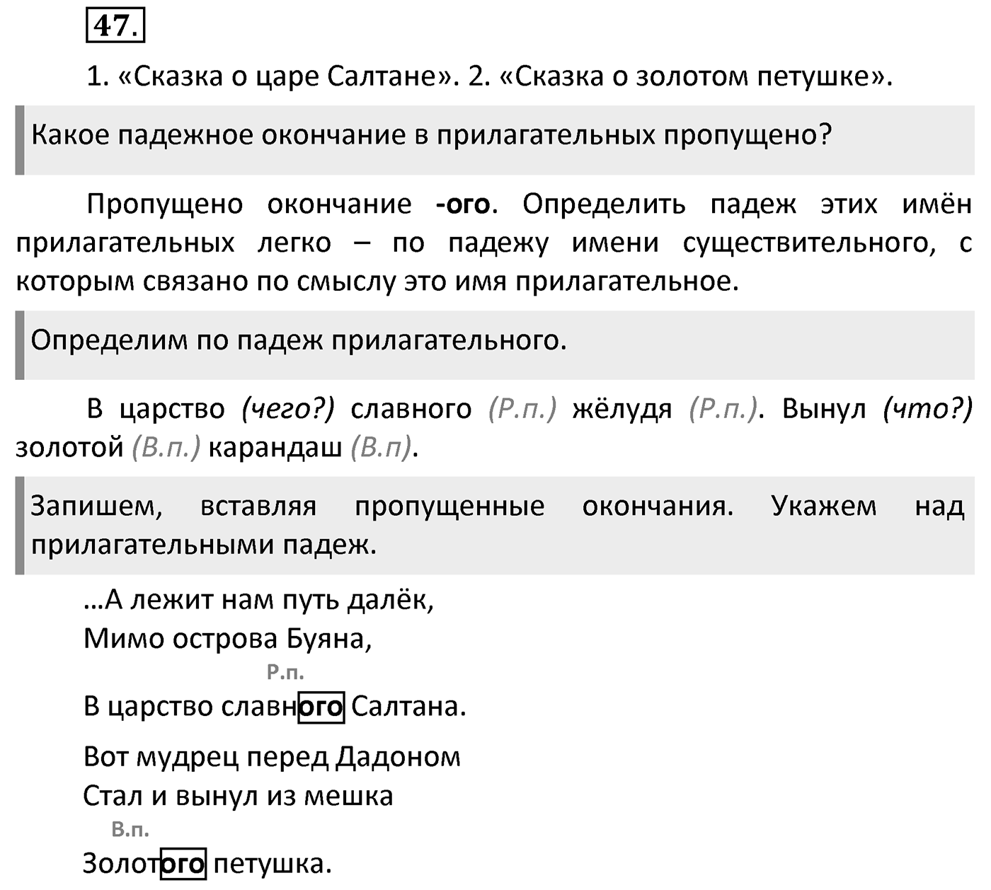 Упражнение 47 — решение 2