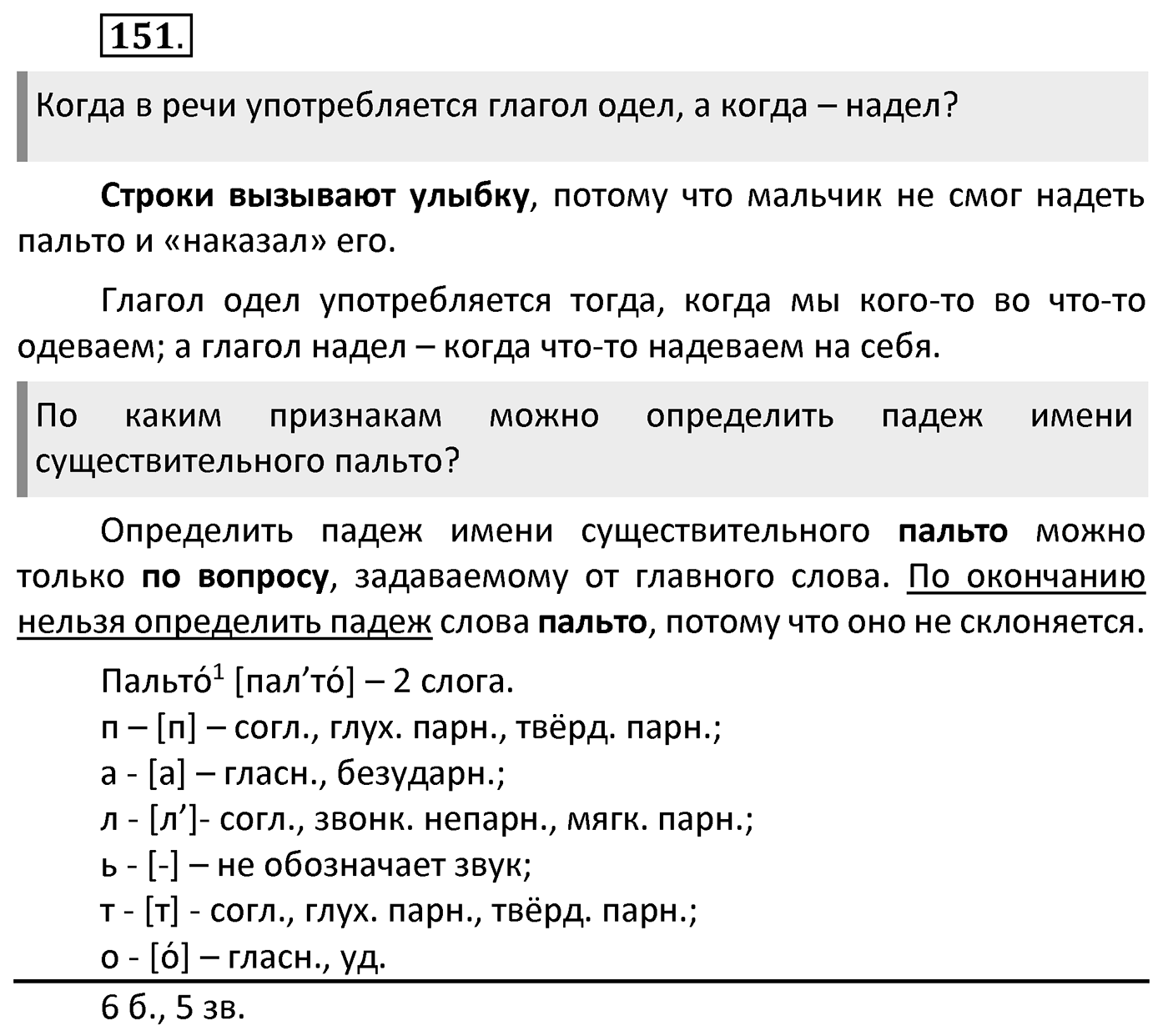 Упражнение 151 — решение 2