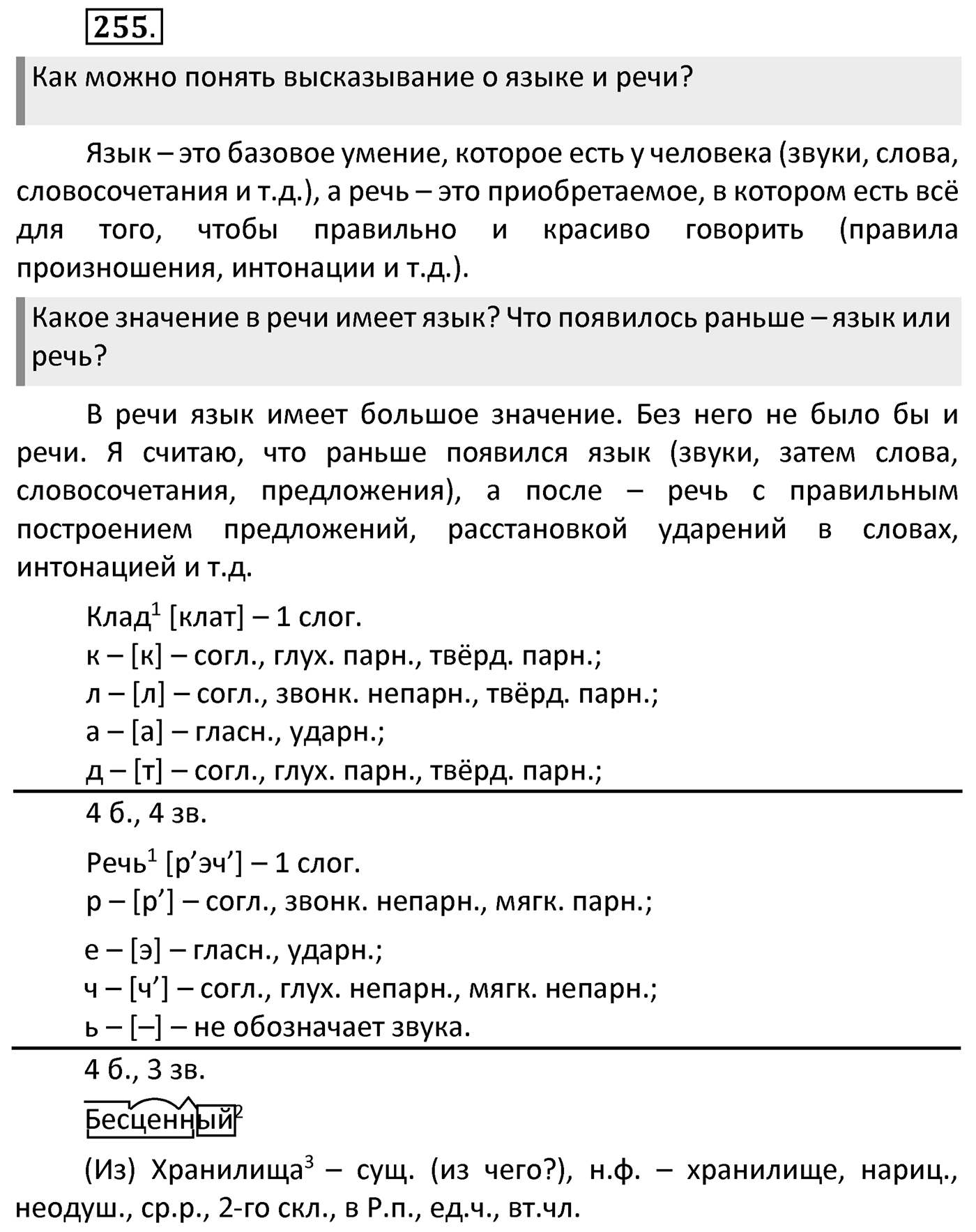 Упражнение 255 — решение 2
