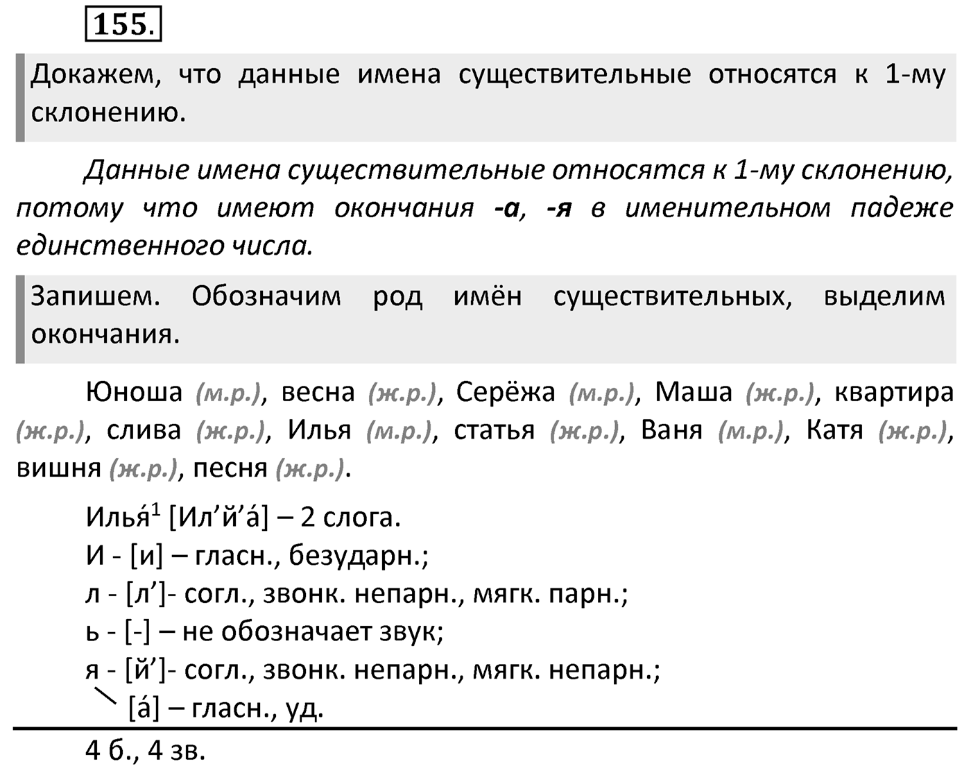 Упражнение 155 — решение 2