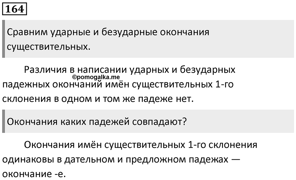 Упражнение 164 — решение 1