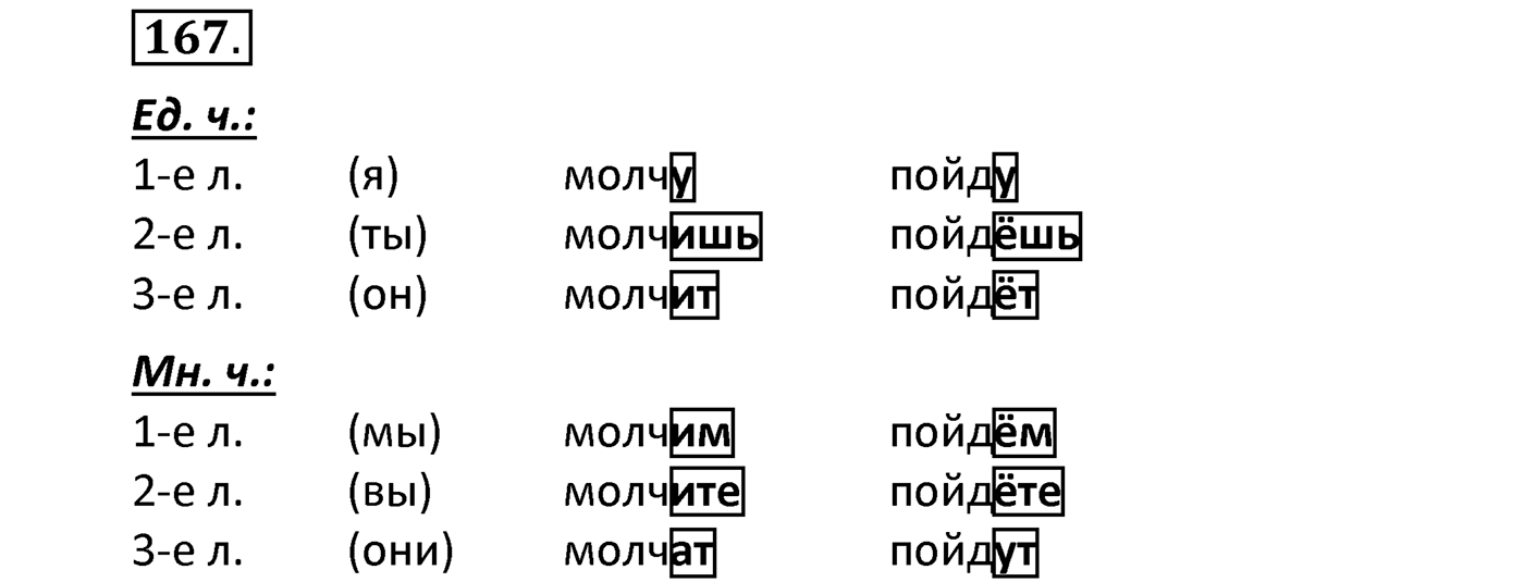 Упражнение 167 — решение 2