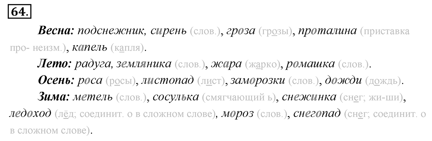Упражнение 64 — решение 3