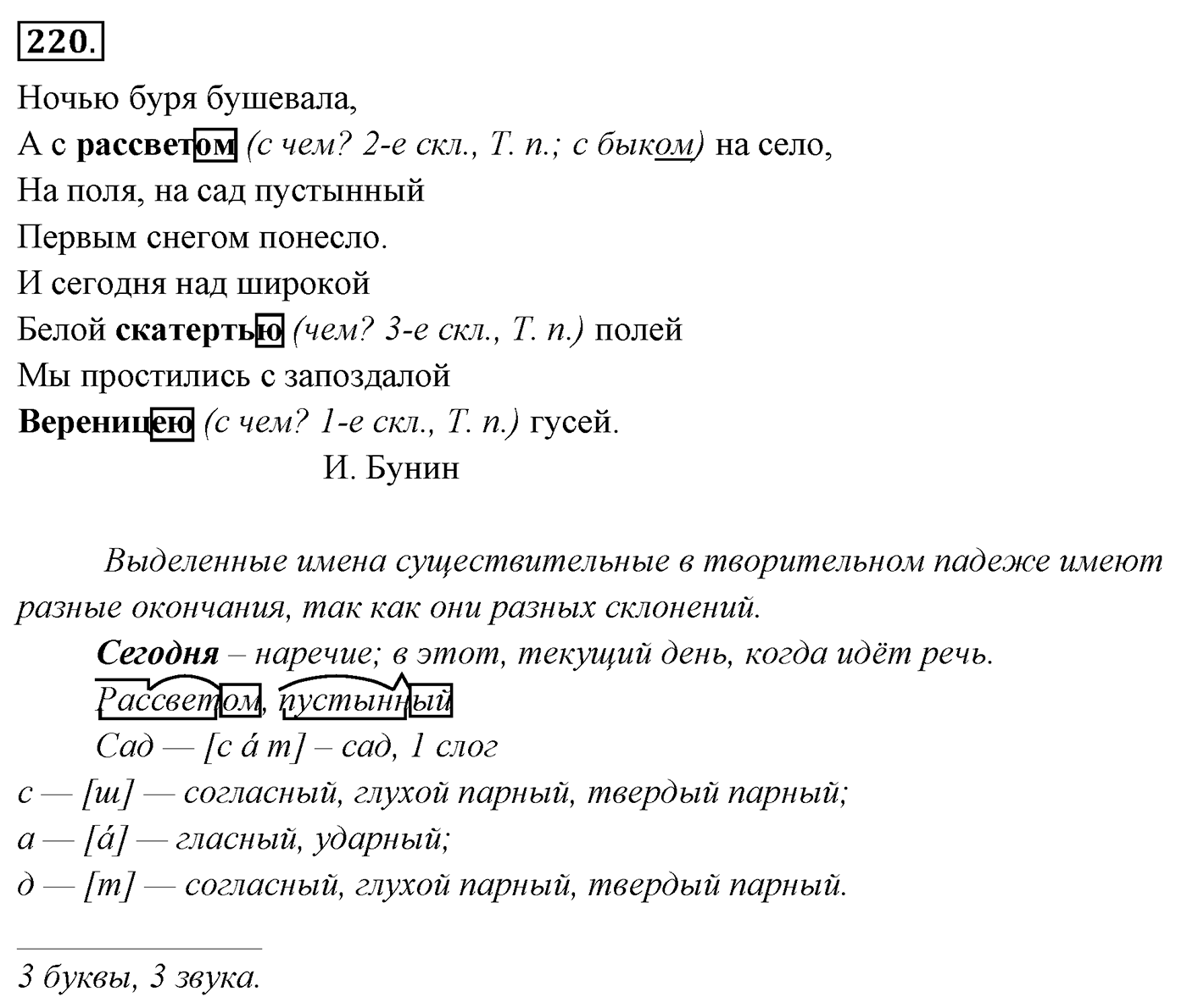 Упражнение 220 — решение 3