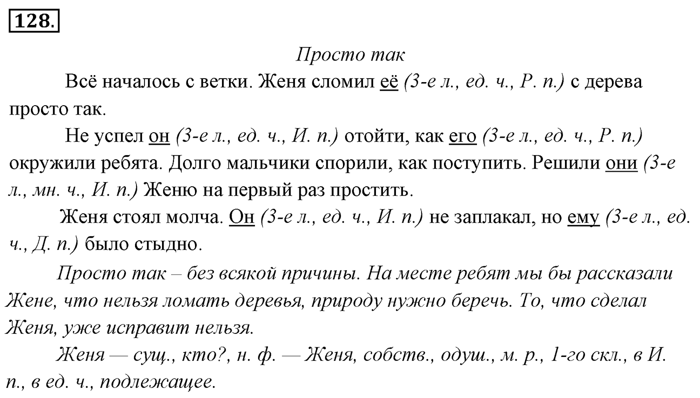 Упражнение 128 — решение 3