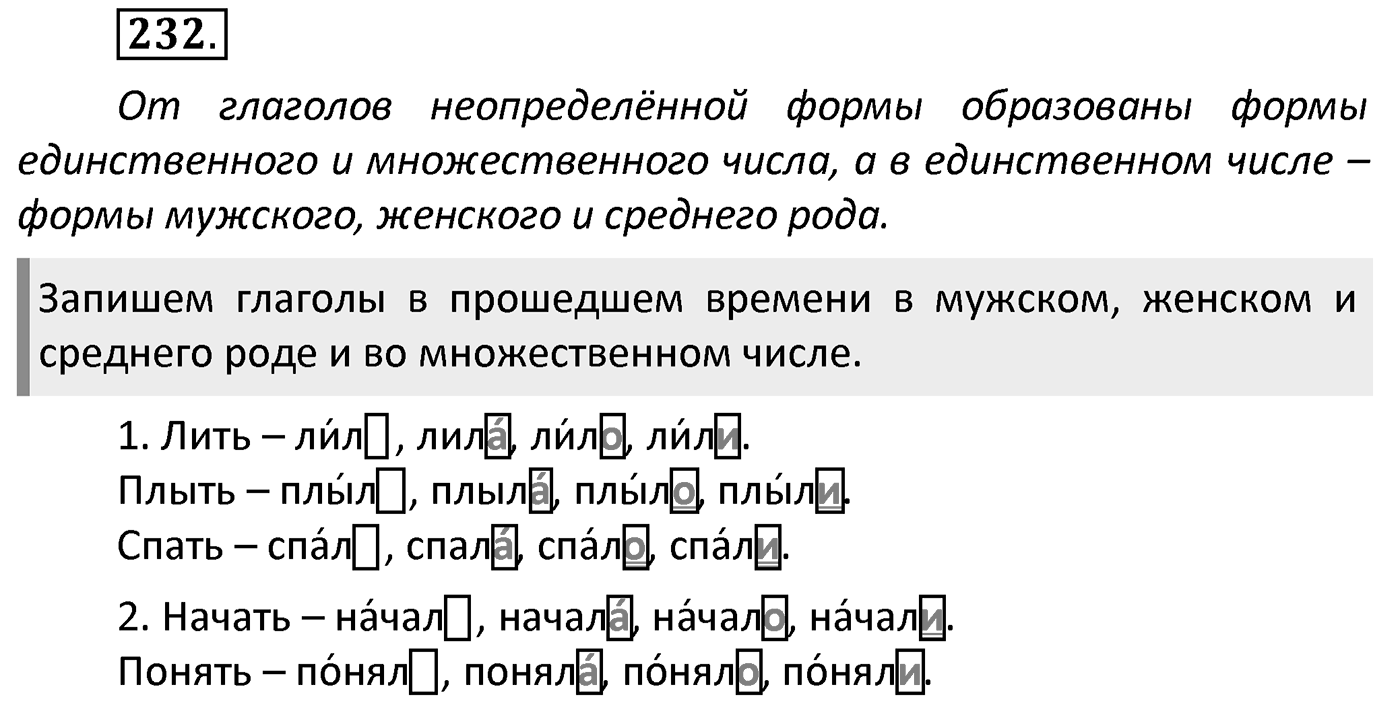Упражнение 232 — решение 2