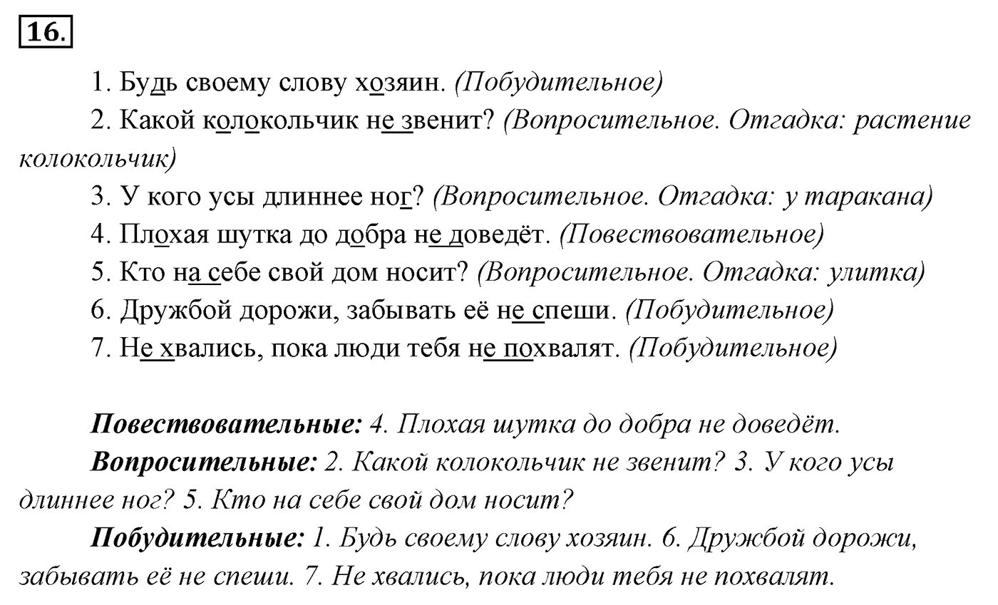 Упражнение 16 — решение 3