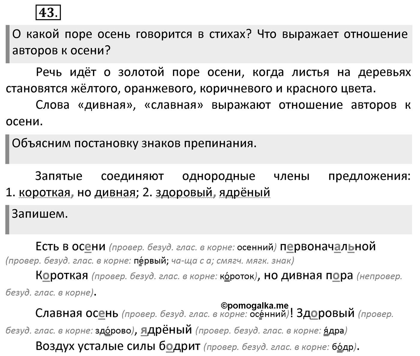 Упражнение 43 — решение 2