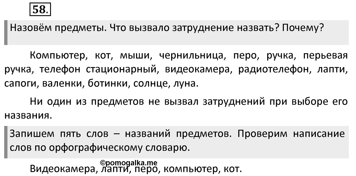 Упражнение 58 — решение 2
