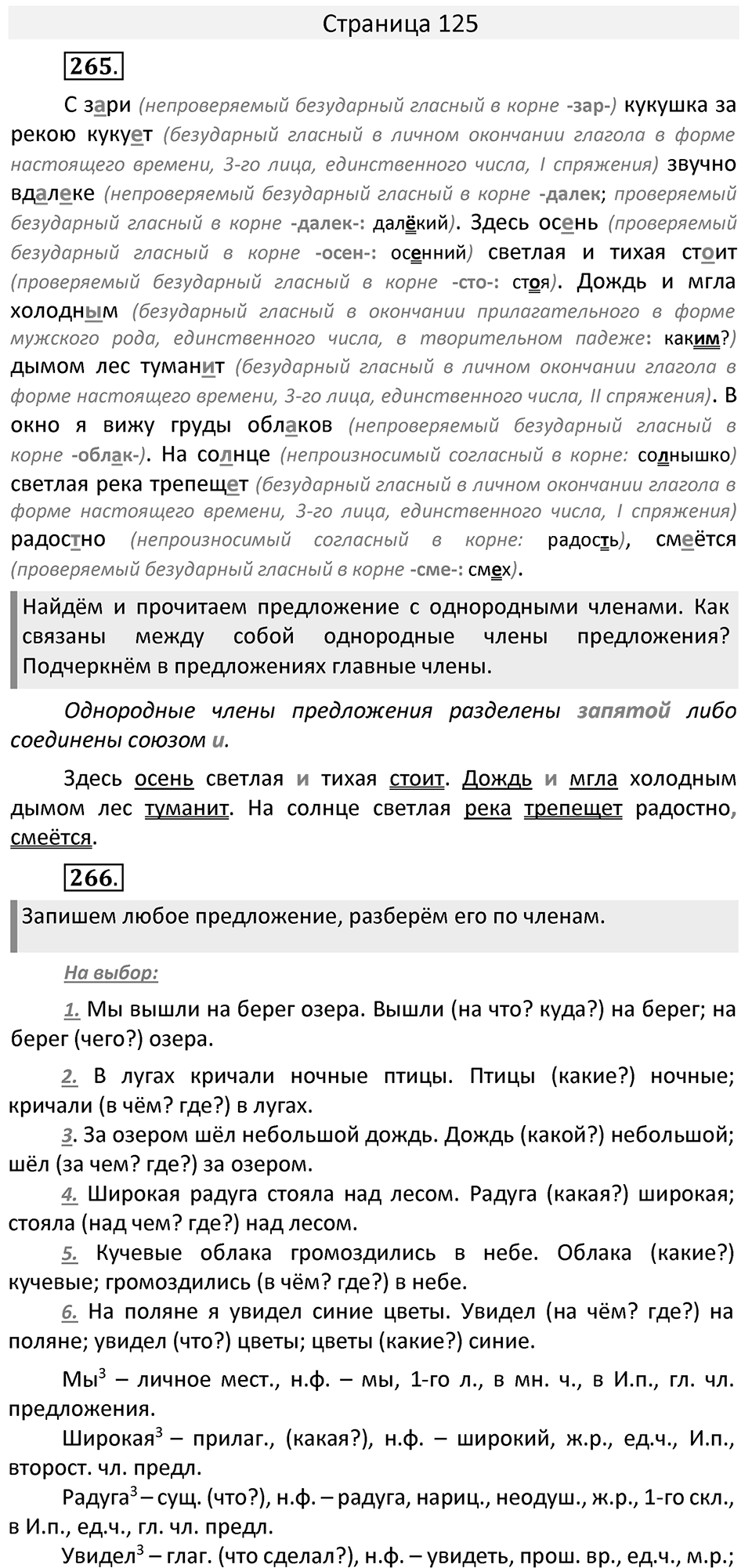 Часть 2. страница 125 номера и упражнения: 265, 266, 267. Страница 125 — решение 1