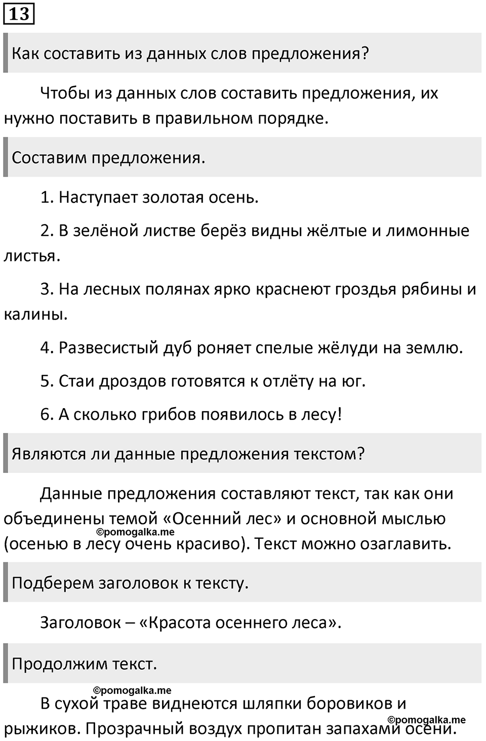 Упражнение 13 — решение 1