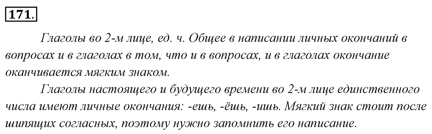 Упражнение 171 — решение 3