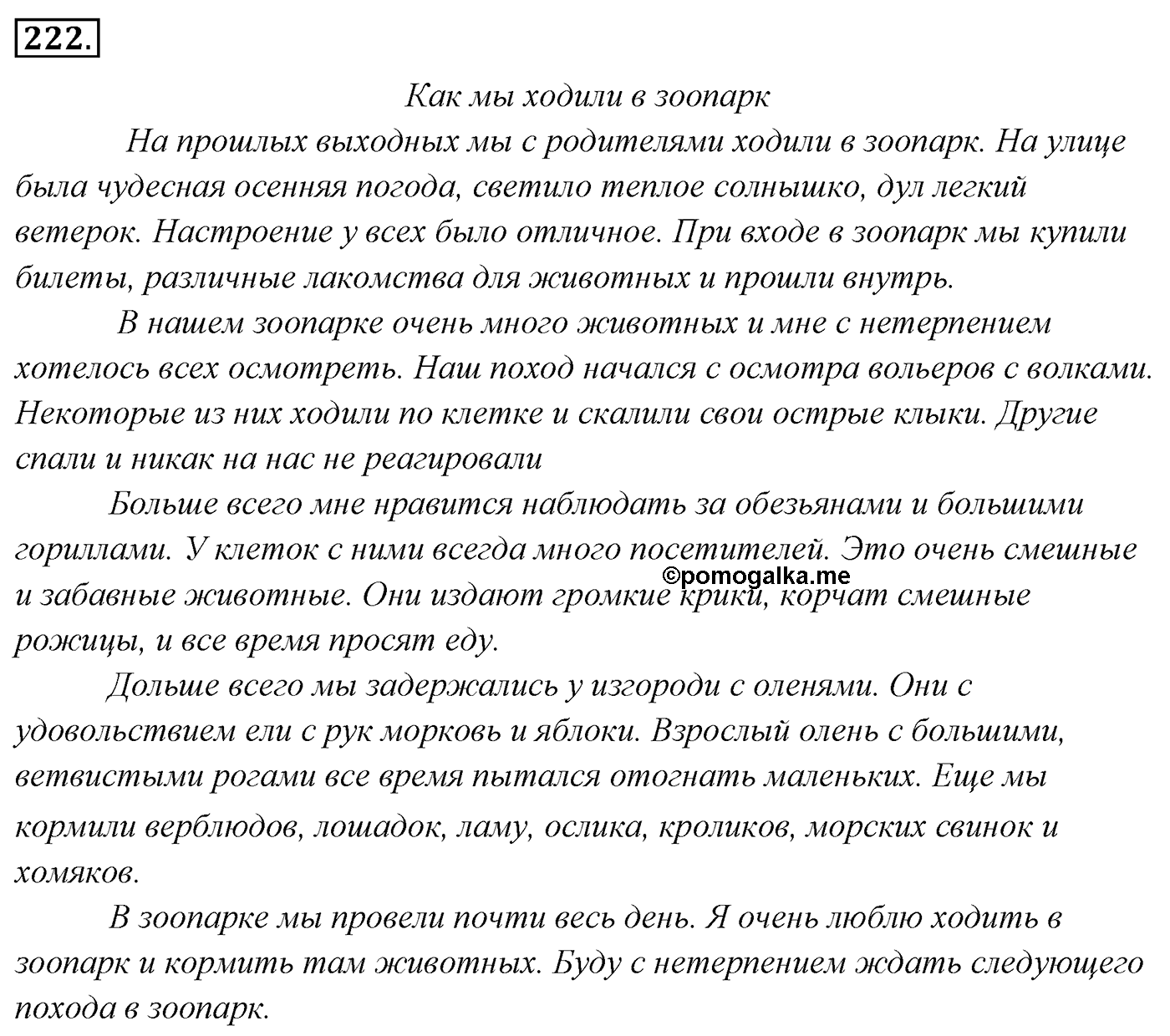 Упражнение 222 — решение 3