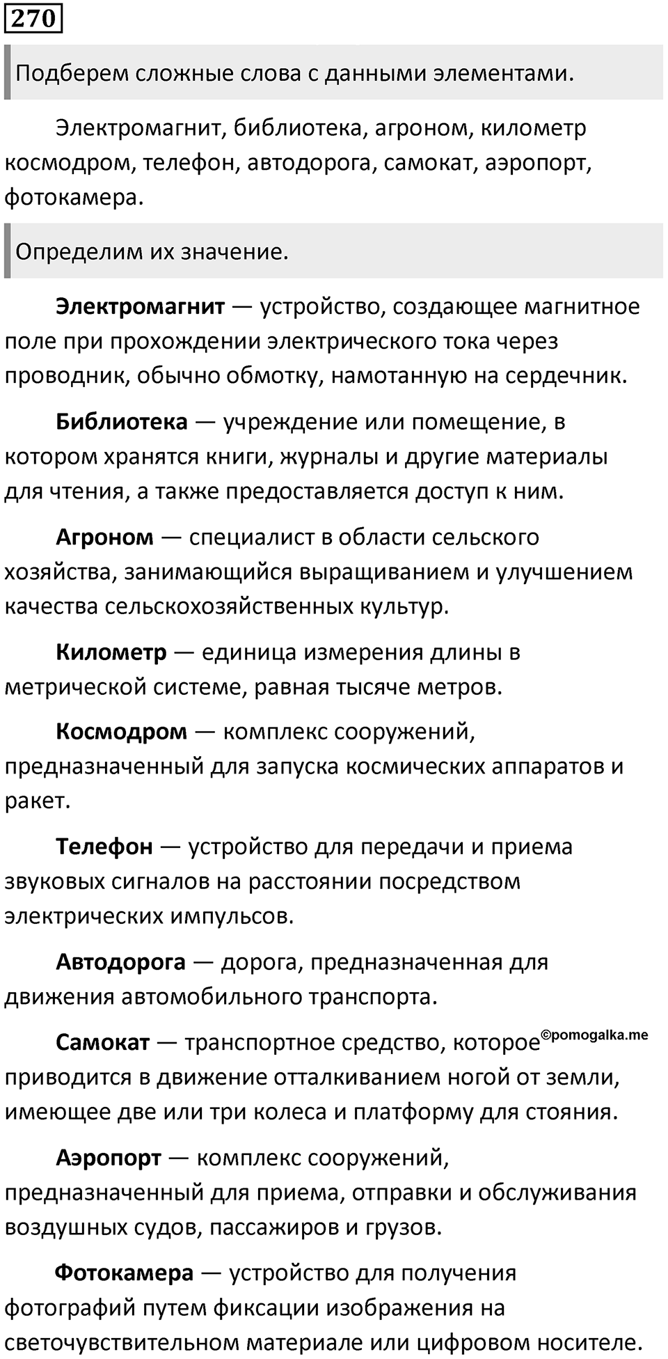 Упражнение 270 — решение 1