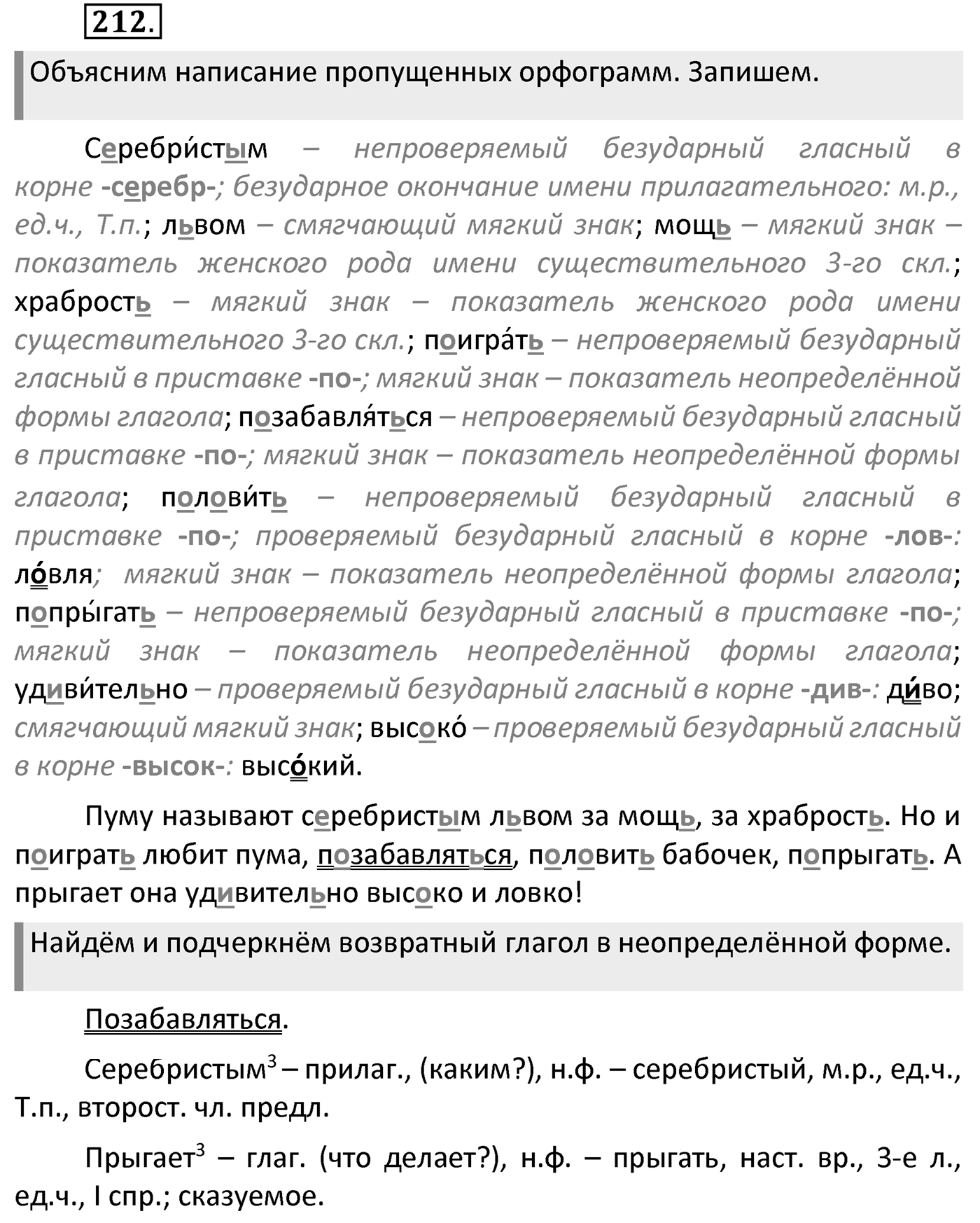 Упражнение 212 — решение 2
