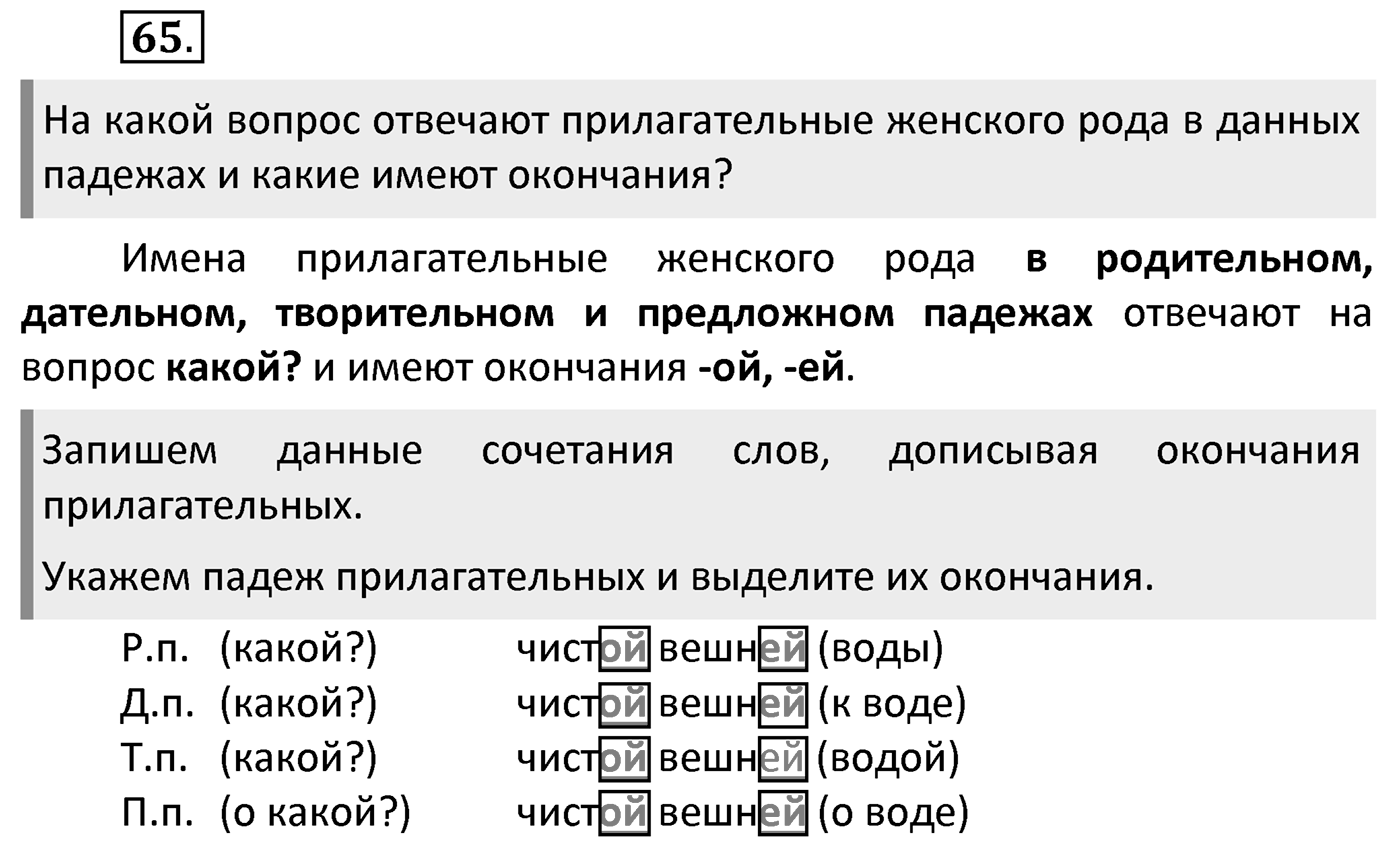 Упражнение 65 — решение 2