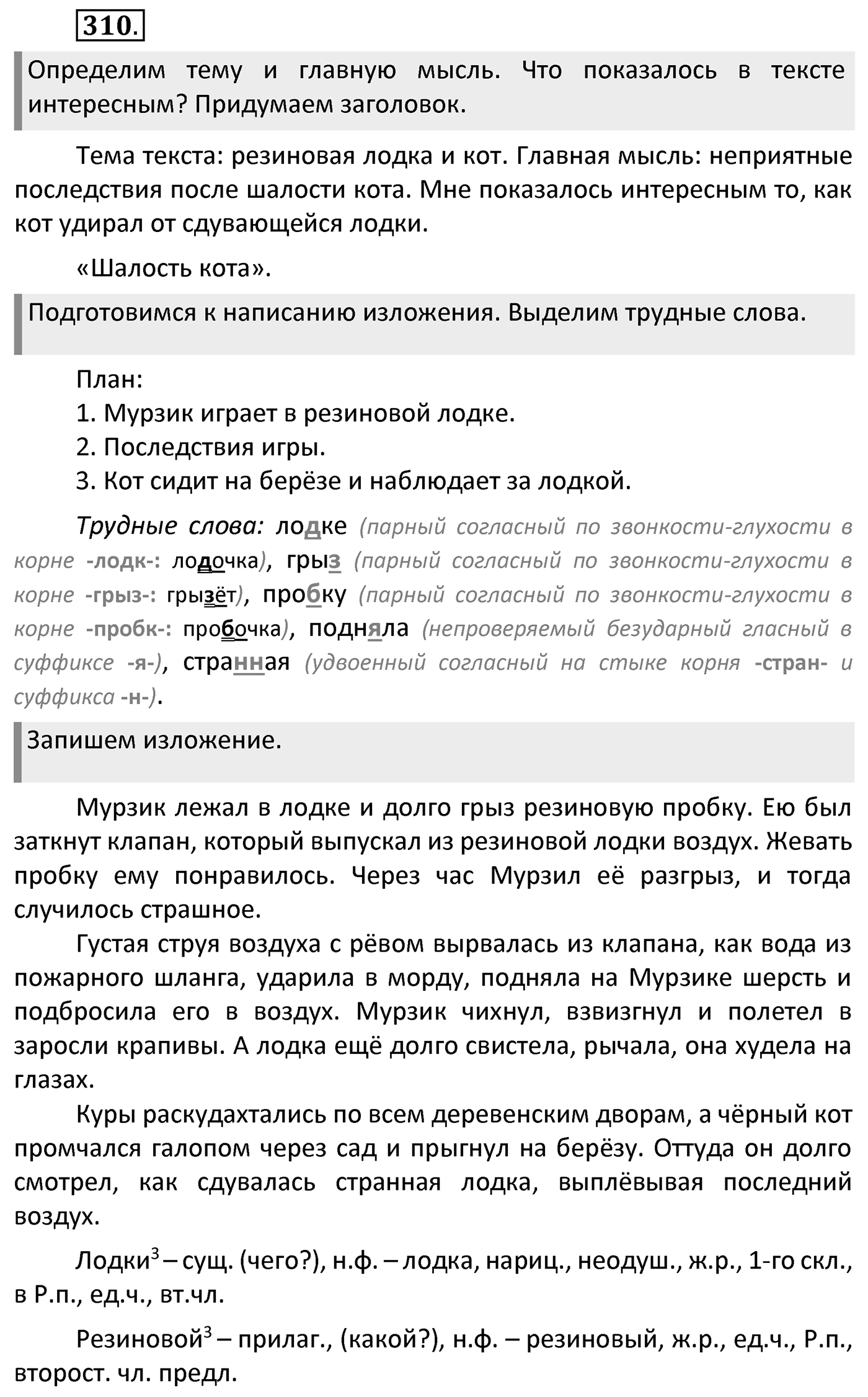 Упражнение 310 — решение 1