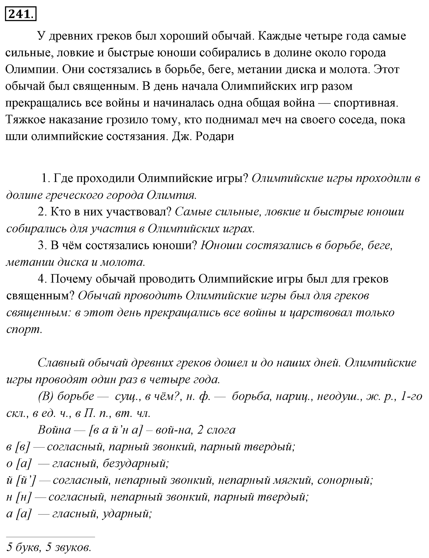 Упражнение 241 — решение 3