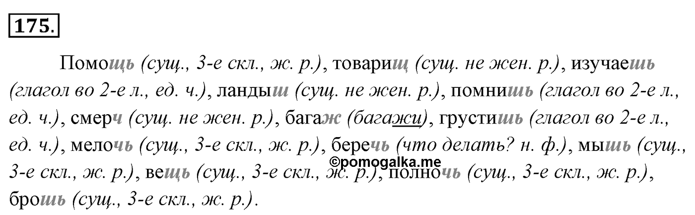 Упражнение 175 — решение 3