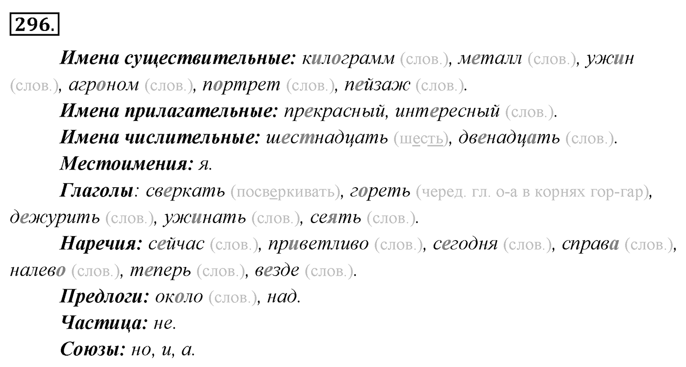 Упражнение 296 — решение 3